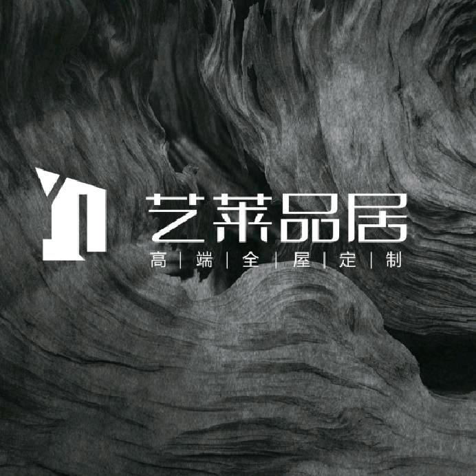 鞍山艺莱品居全屋定制工厂