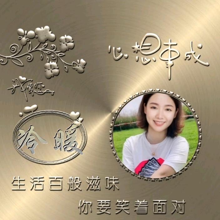 知你冷暖〆
