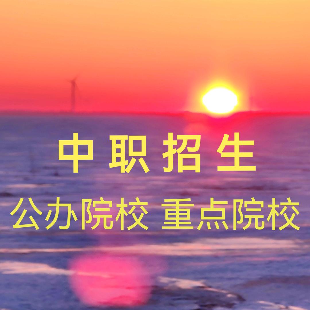 中职院校 订单招生