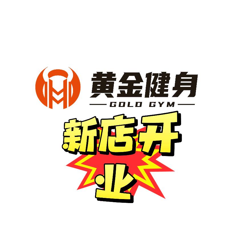 黄金健身24H龙湖店
