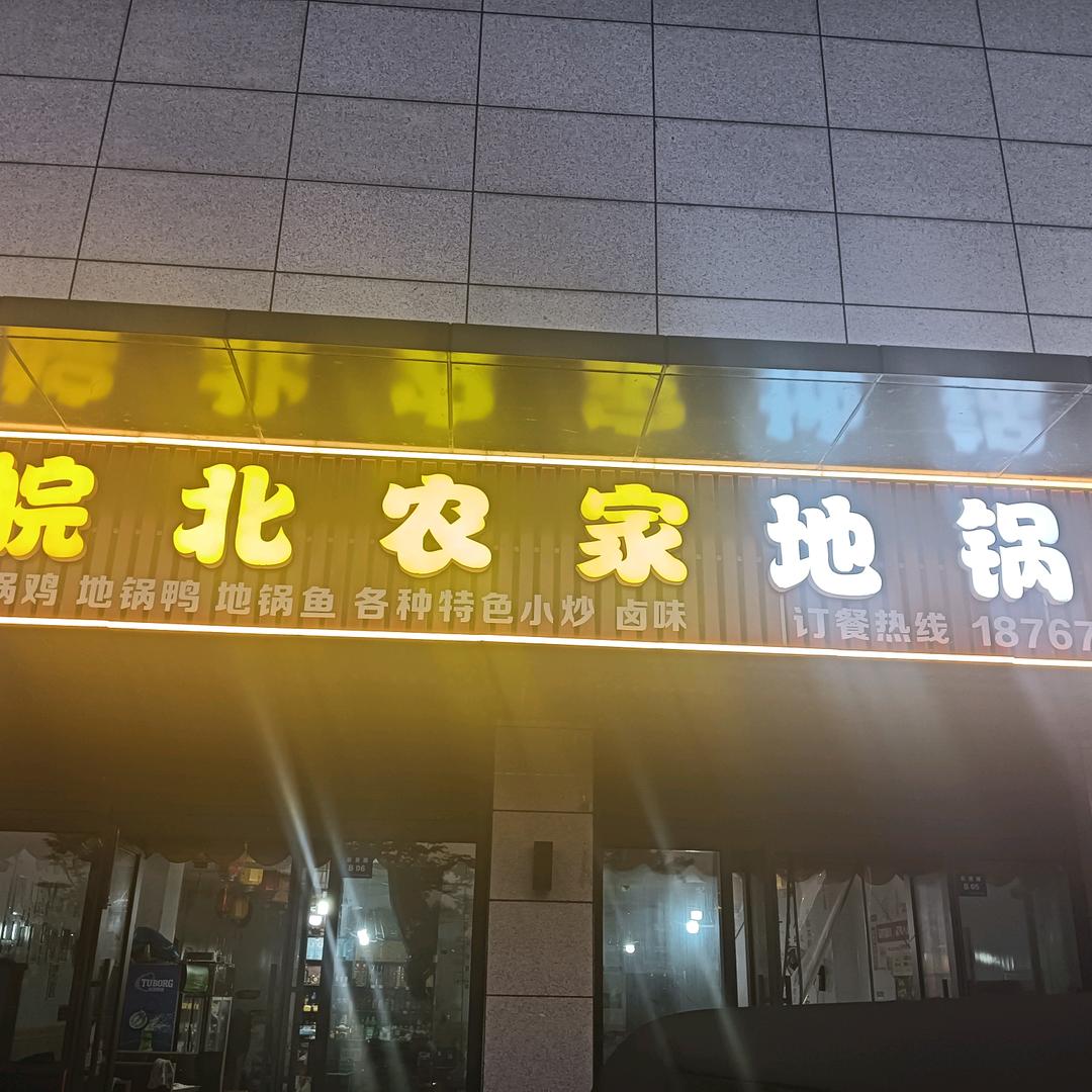 幸福快餐