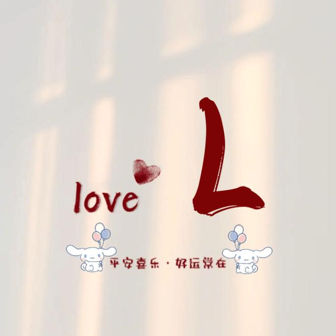 幸运相随