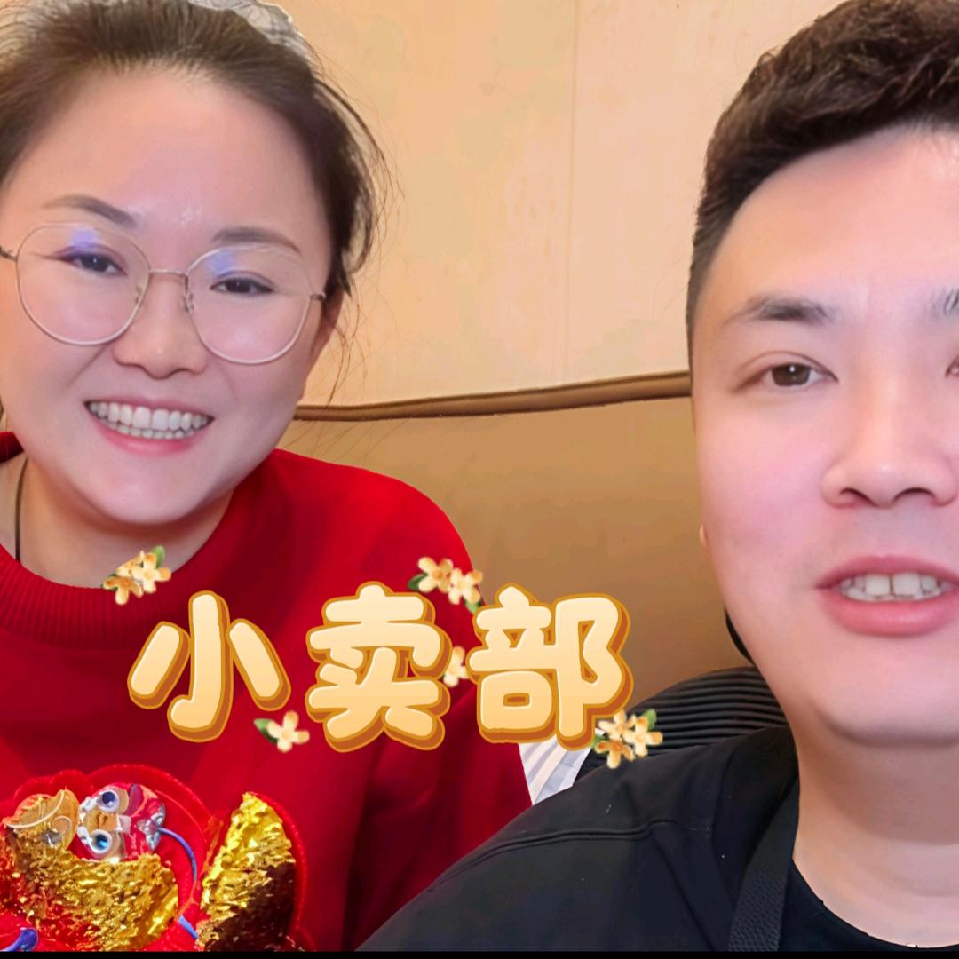 大叔家小卖部