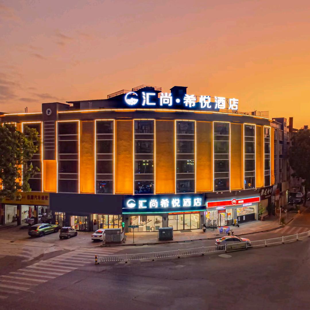 汇尚希悦酒店（揭阳市榕城区建阳路店）