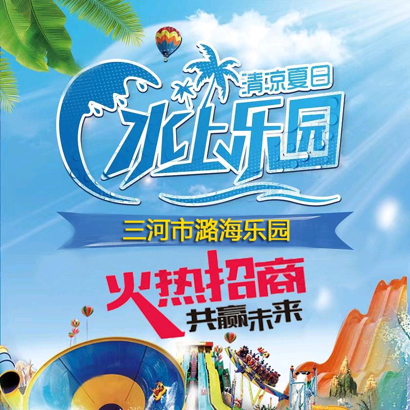 潞海乐园烧烤营地