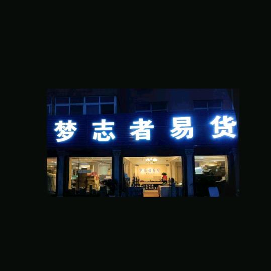 孙茹