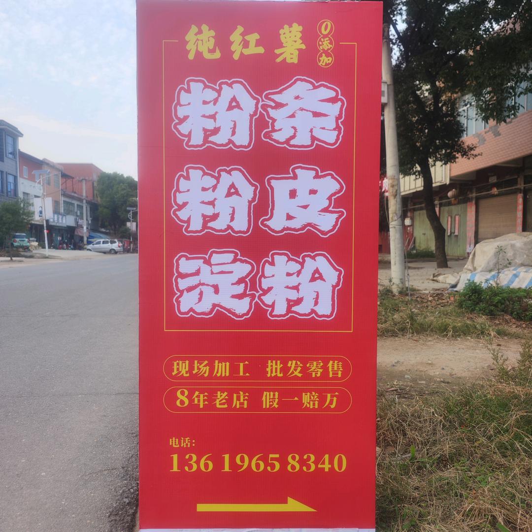 新野王集镇淀粉粉条粉皮加工