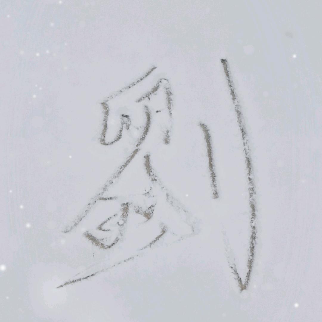 山村小兵