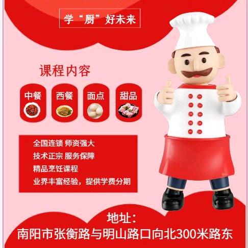 裕航厨师培训学校
