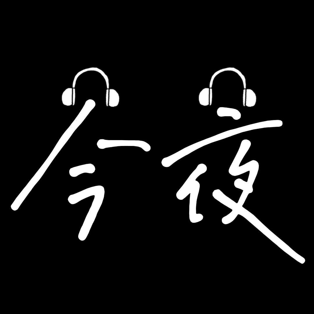 今夜好声音