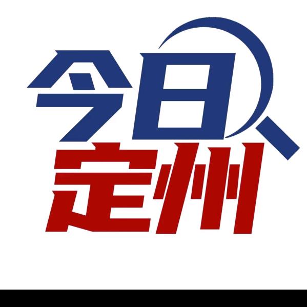今日定州。