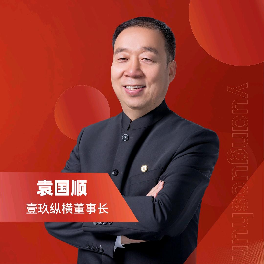 袁国顺商业模式策划