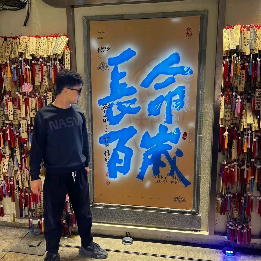 阿樂
