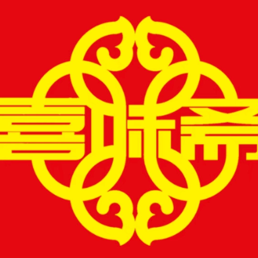 山西平遥牛肉喜味斋