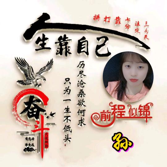 只为自己而活✊