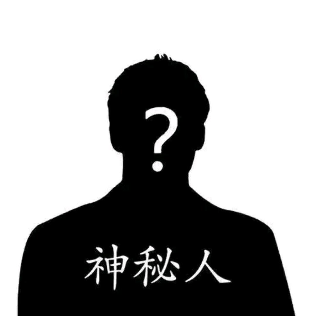 神秘人001