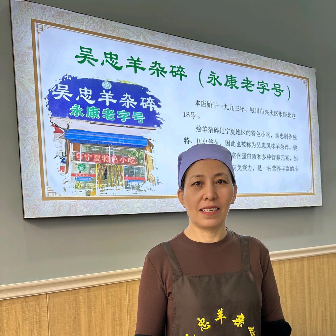 吴忠羊杂碎永康老字号