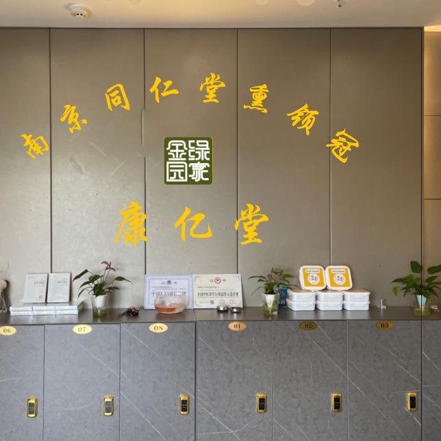 康亿堂