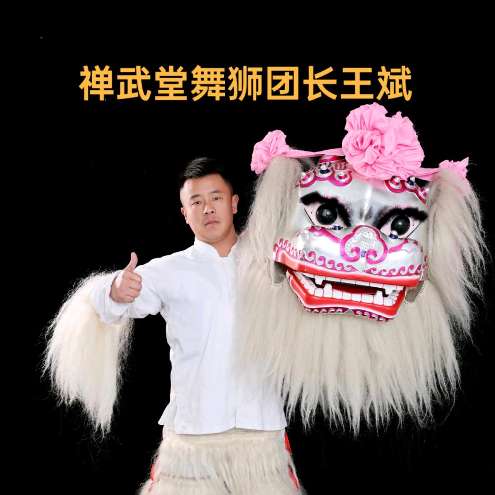 禅武堂舞狮团（团长王斌）