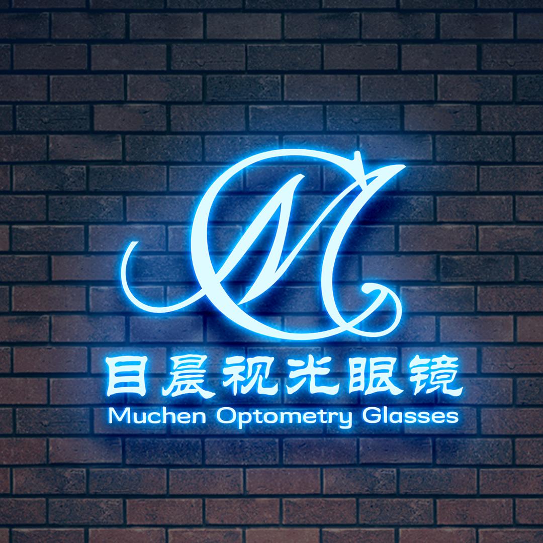 青州目晨视光眼镜