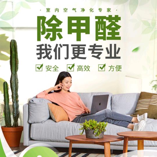 九江除甲醛君康环保柴桑区