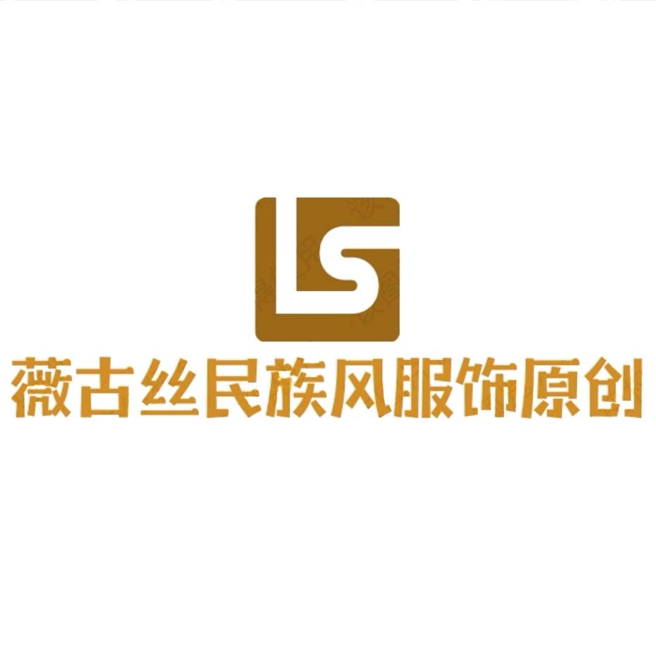 薇古丝民族服饰【三月三版】