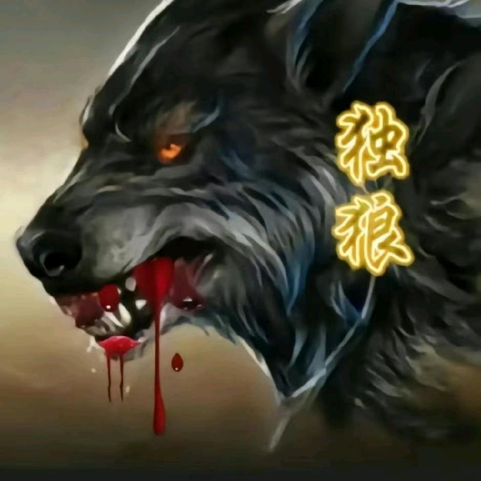 🌹心不狠🌹江山不稳🌹