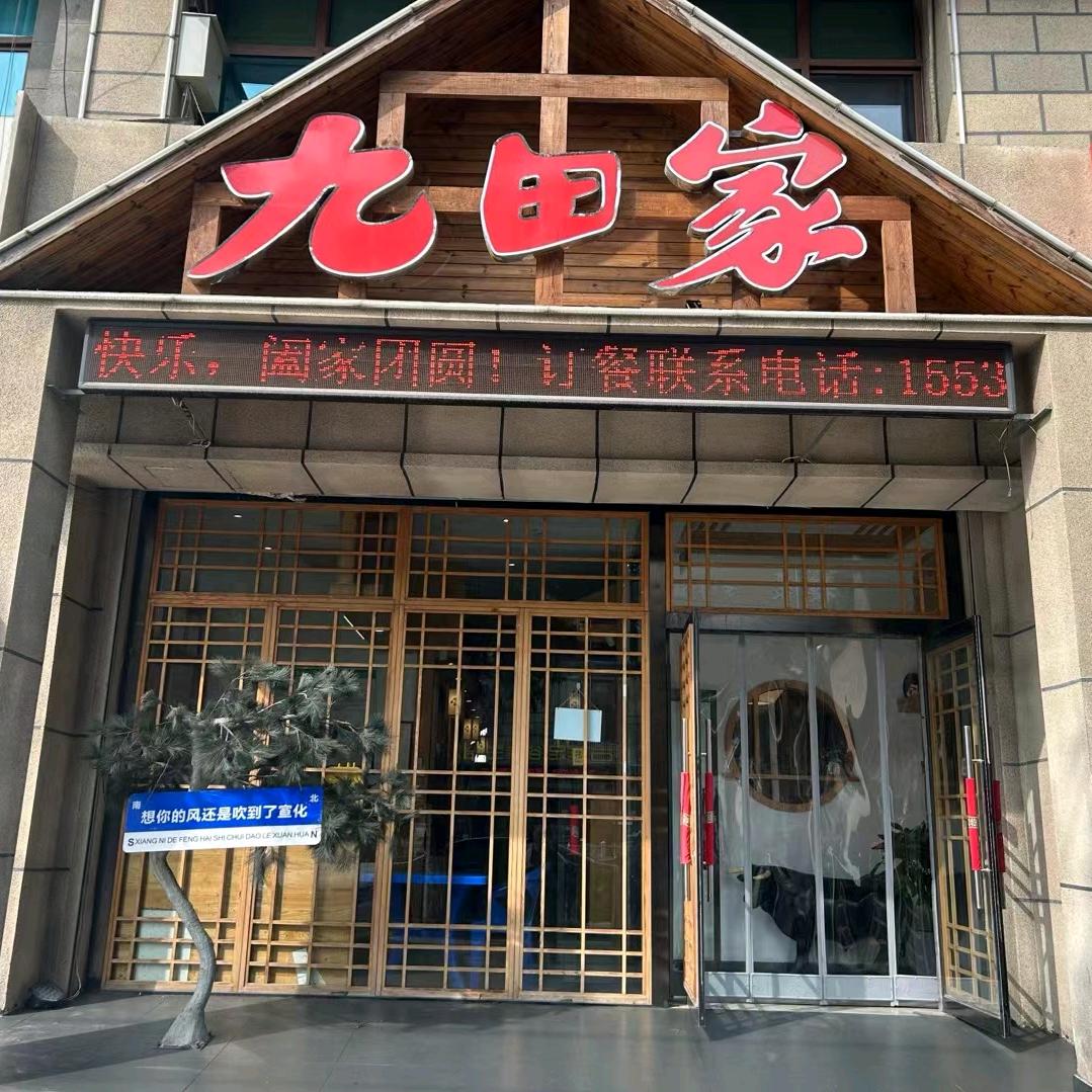 九田家黑牛烤肉料理(雅竹店)专用号