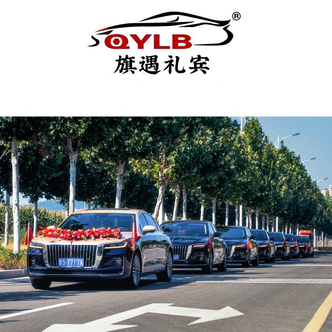 泰安旗遇礼宾车队武振