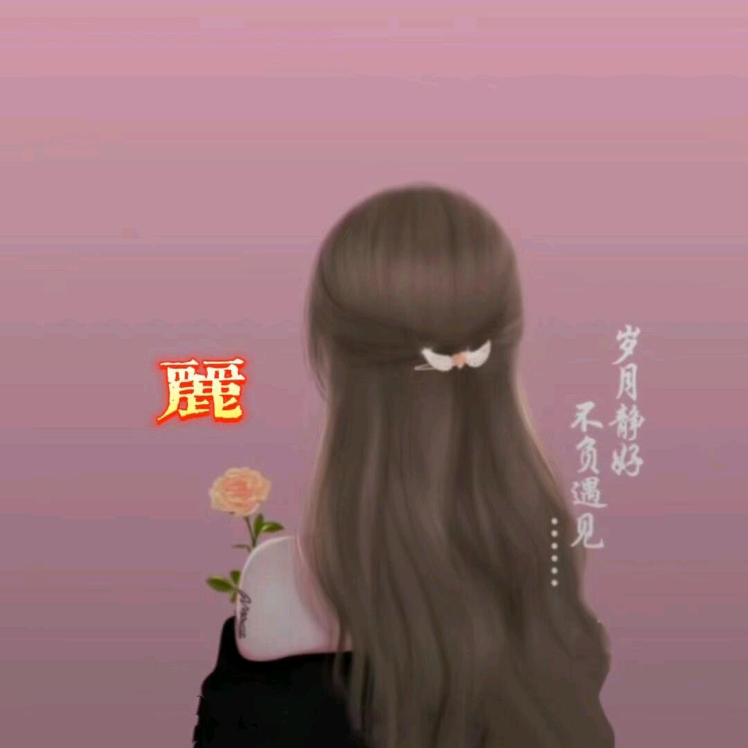 丽夏