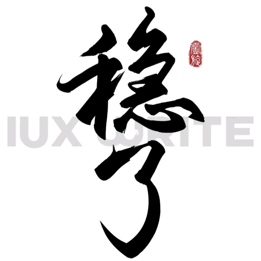 博兴鼎成公考～上岸