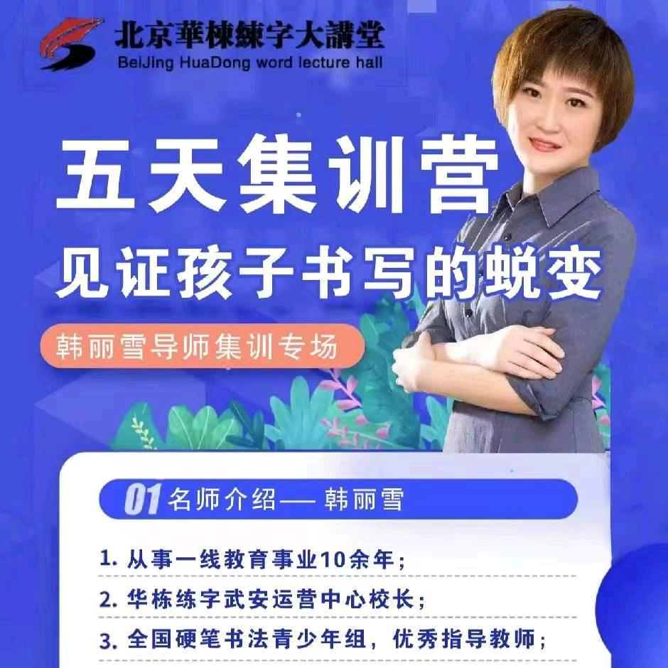 武安华栋练字韩老师团队