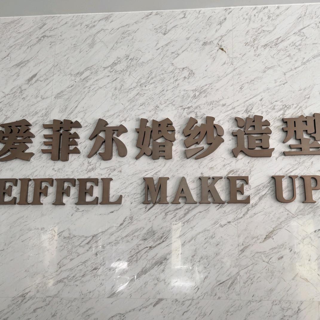 瑞庭酒店集团婚纱礼服馆