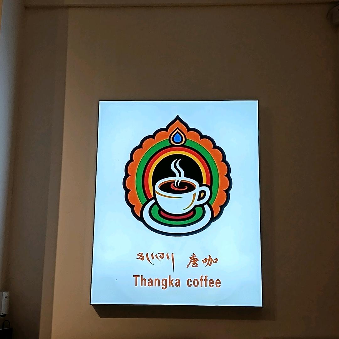 唐卡研习社·唐咖 勉拉顿珠唐卡体验馆
