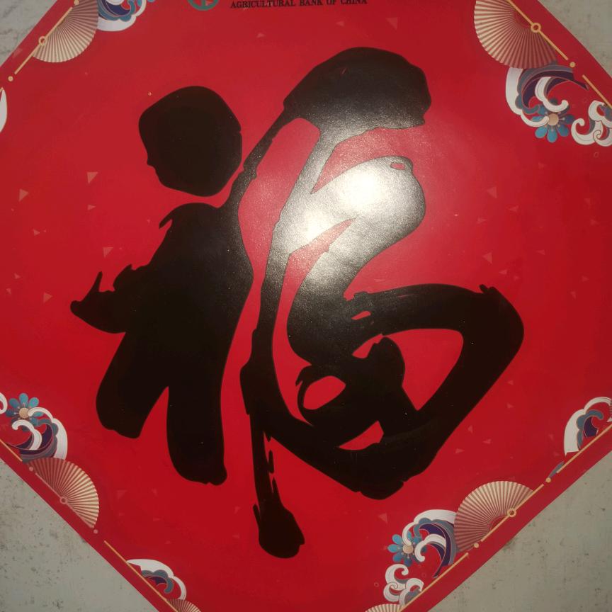 建设中华