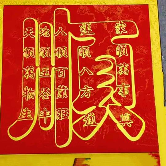 时来运转  杨