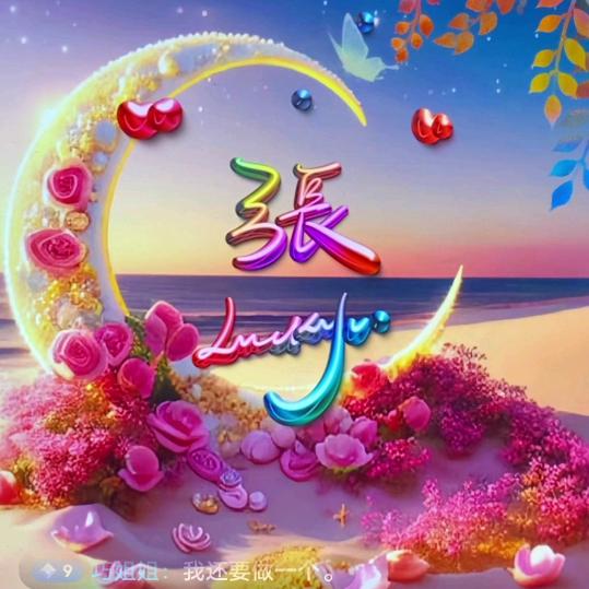 💝姐🌸很🌺拽💝