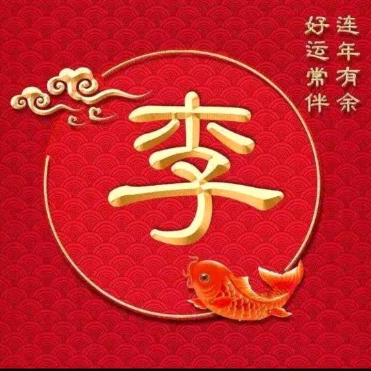 李栋