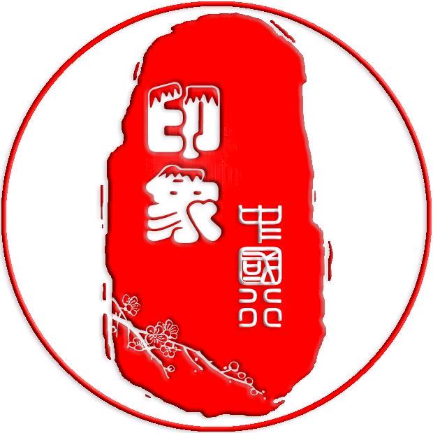 印象中国行