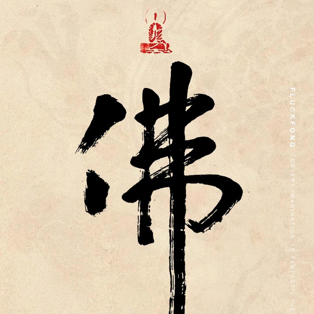 净心阁