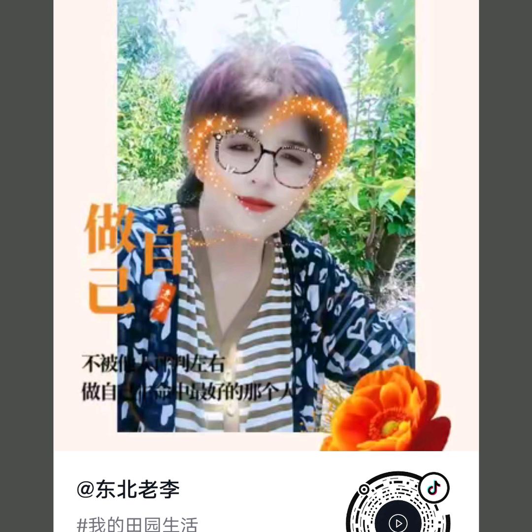 东北老李