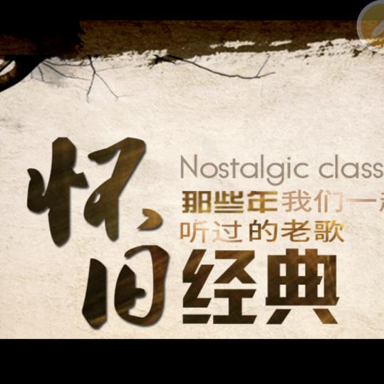 聆听音乐
