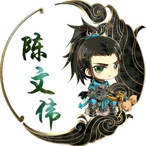 伟皇