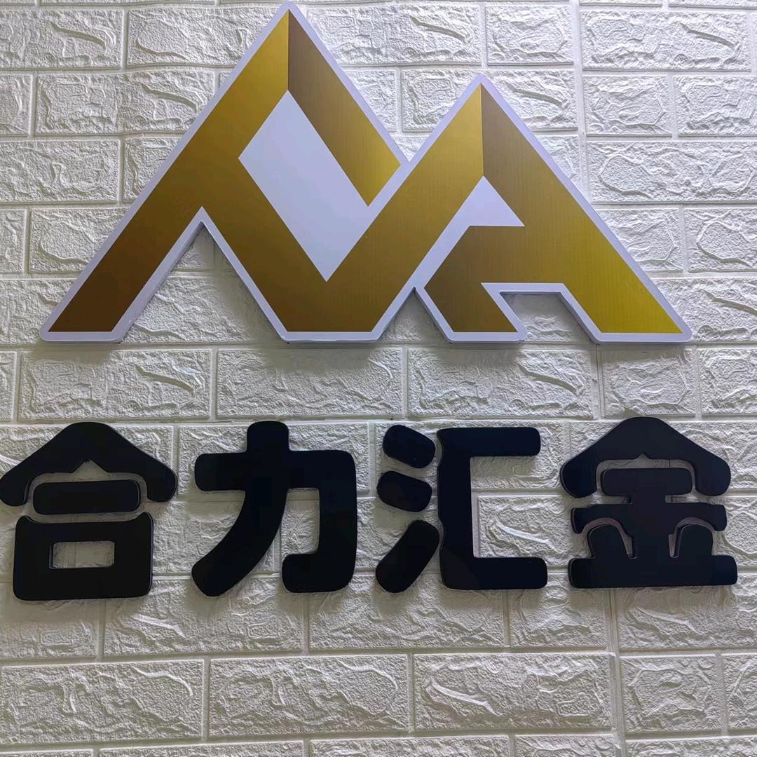 乌鲁木齐合力汇金会计咨询