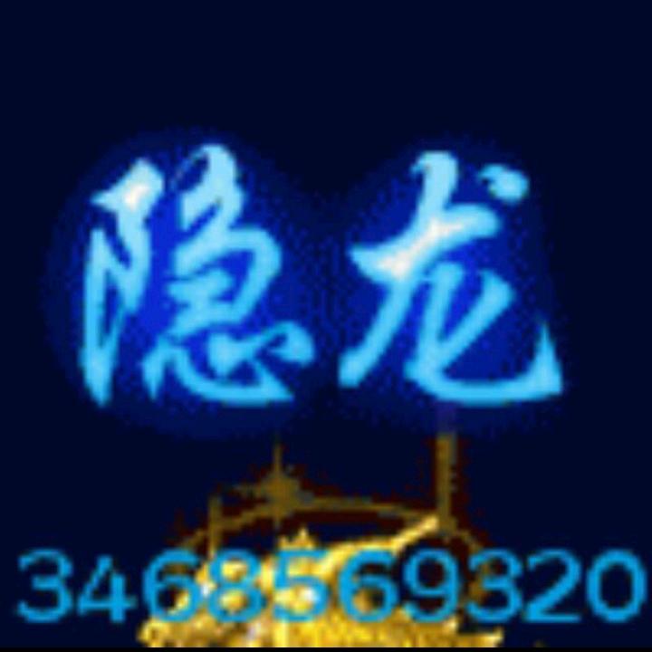 白龙