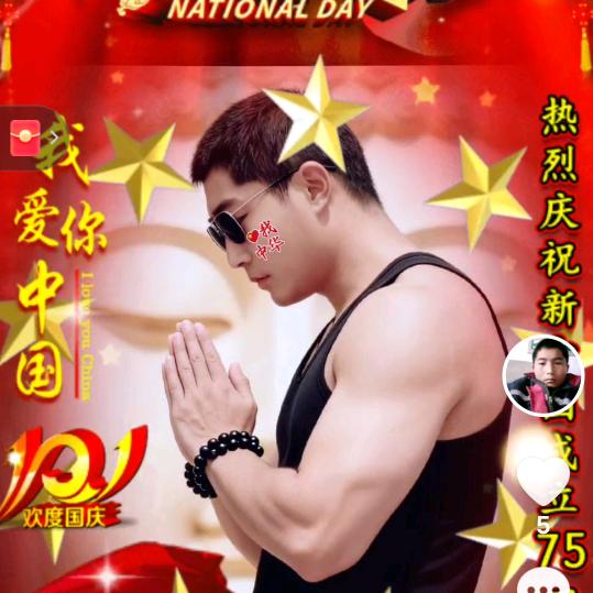 恭喜发财（拒绝点赞:)
