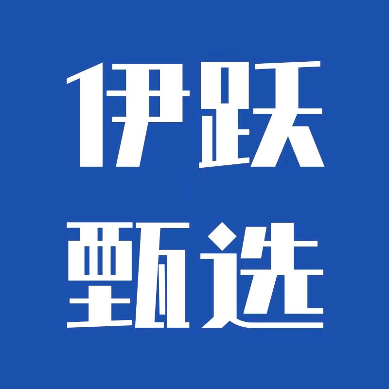 伊跃甄选