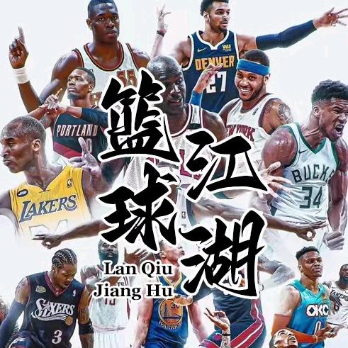 篮球江湖