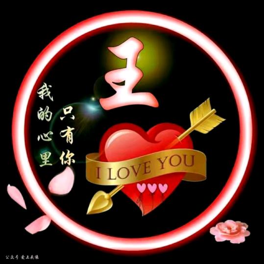 有缘人《王哥》