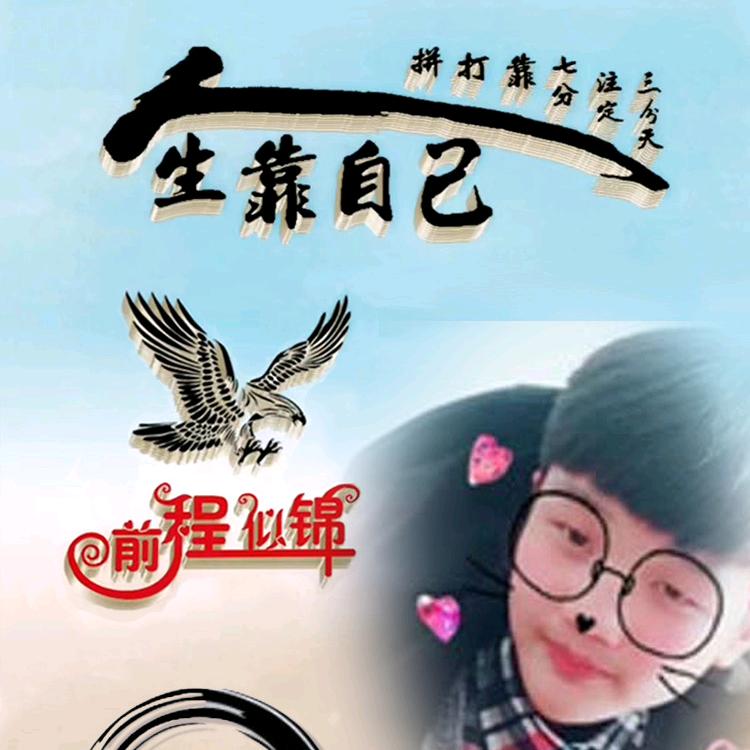 往事清零只认余生